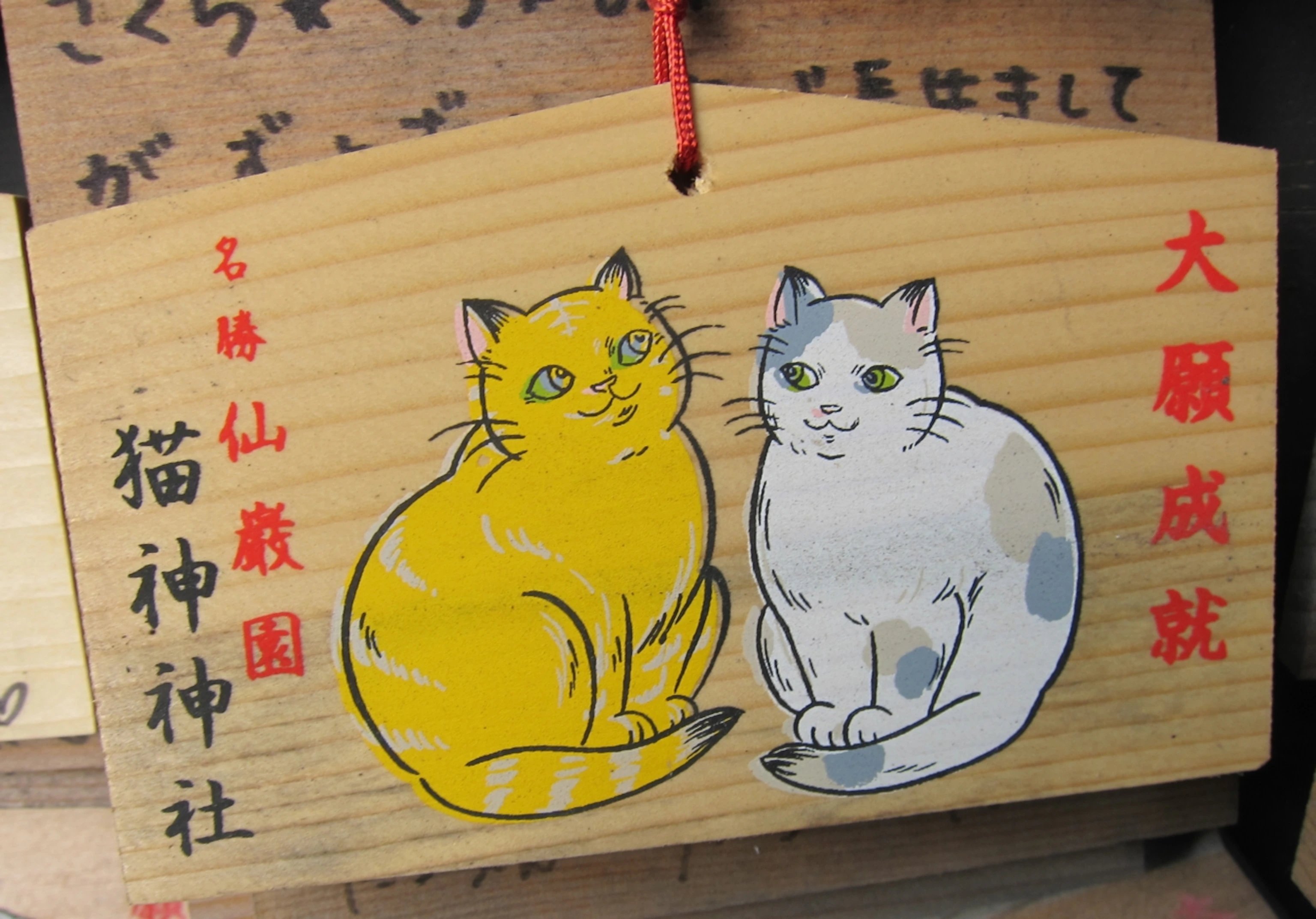 ⛩️ 고양이 신사 (네코가미 진자) 이미지 1